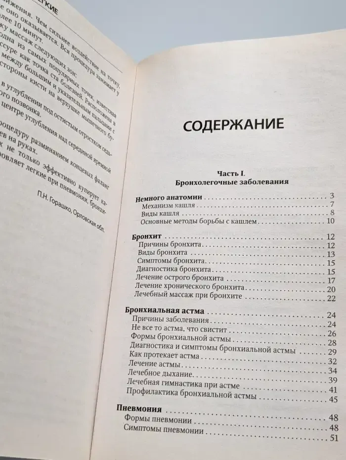 Здоровые легкие