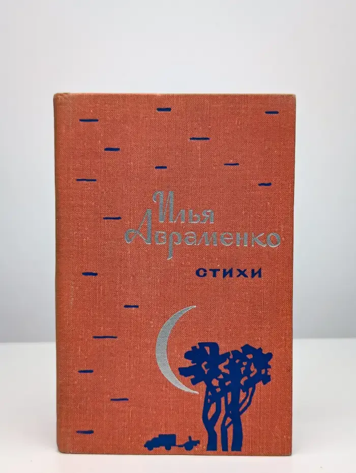 Легенды и походы. Стихи