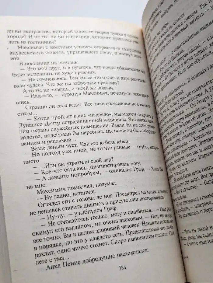 Волчара. Если бы у меня было много денег