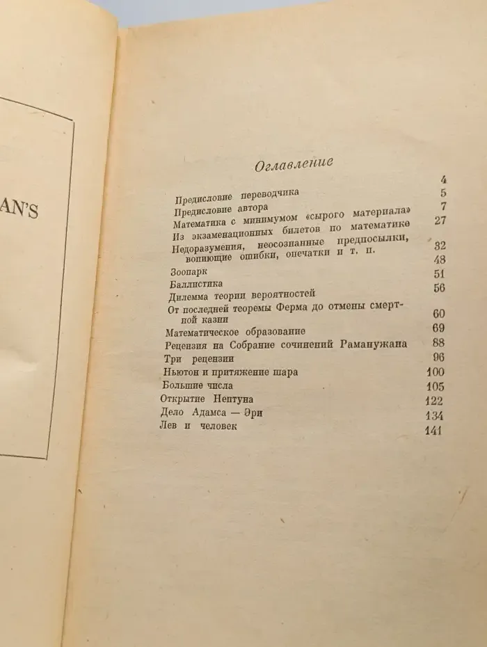 Математическая смесь