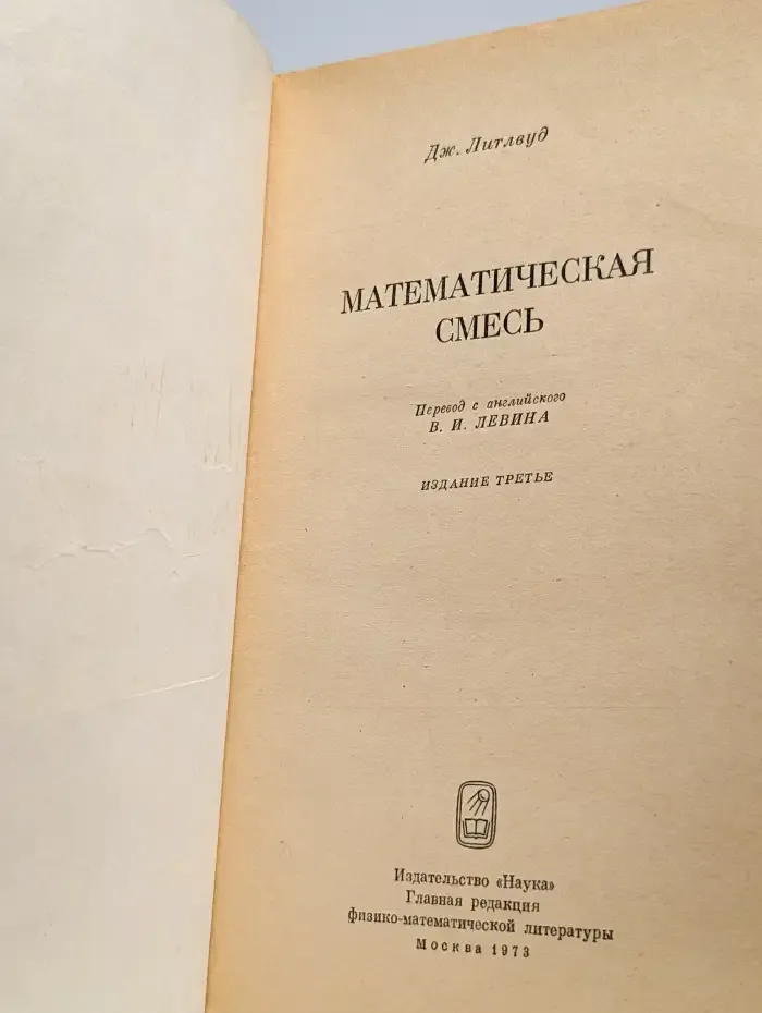 Математическая смесь
