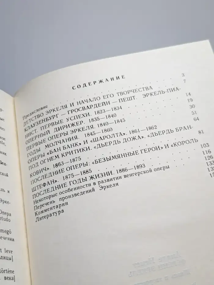 Ференц Эркель. Жизнь и творчество