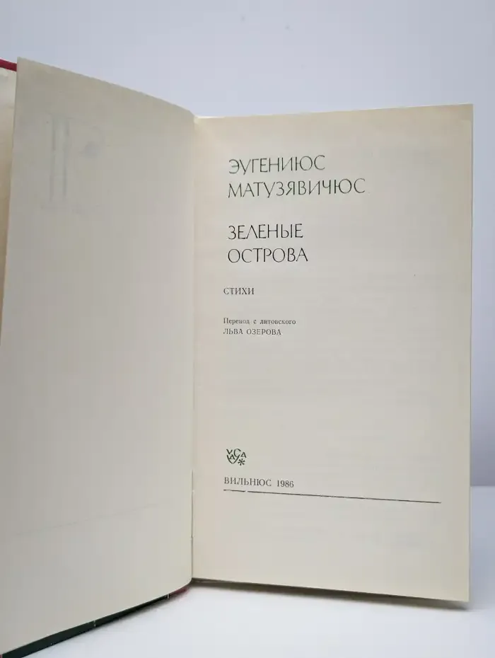 Зеленые острова