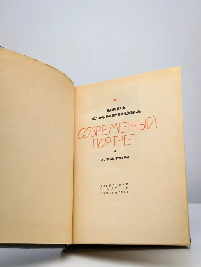 Современный портрет. Статьи