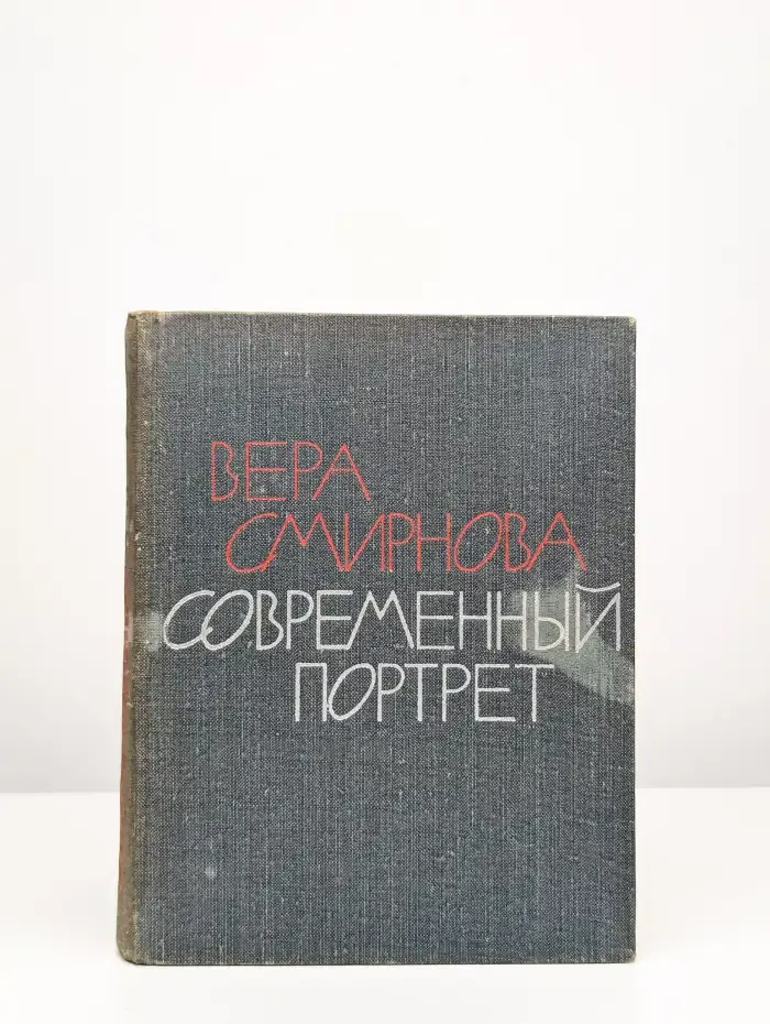 Современный портрет. Статьи