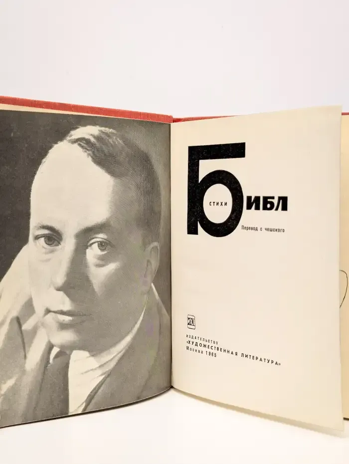Константин Библ. Стихи