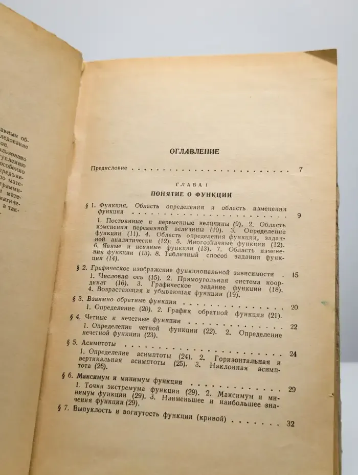 Элементарные функции и графики