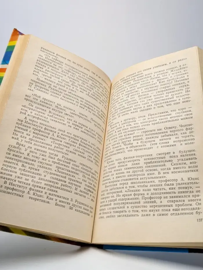 Дерзновенная молодость