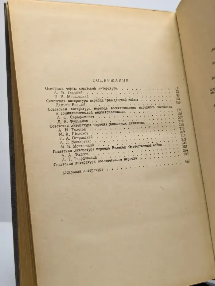 Русская советская литература