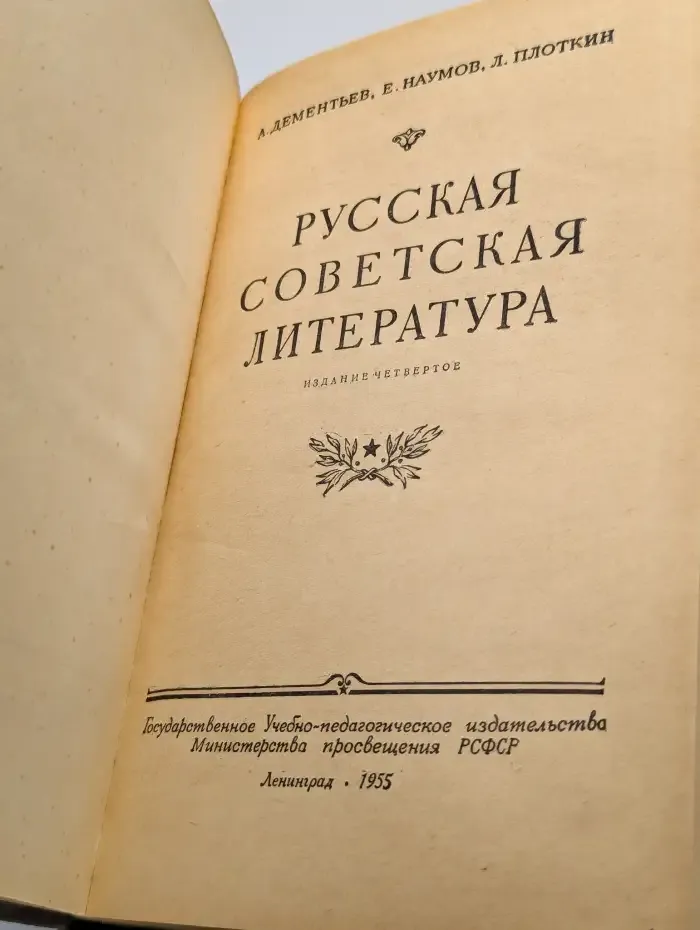 Русская советская литература