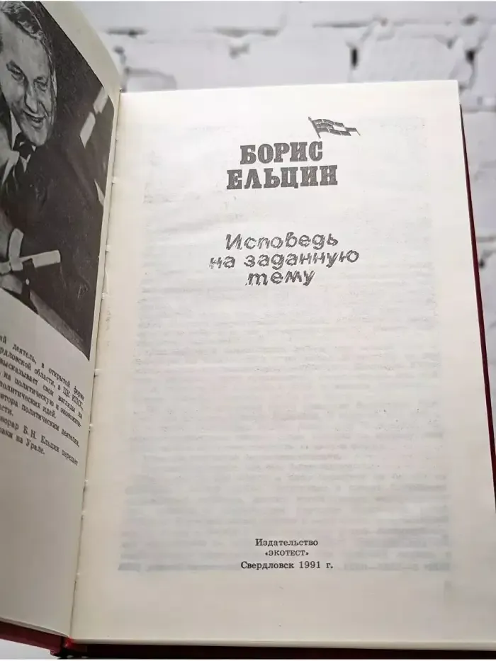 Исповедь на заданную тему