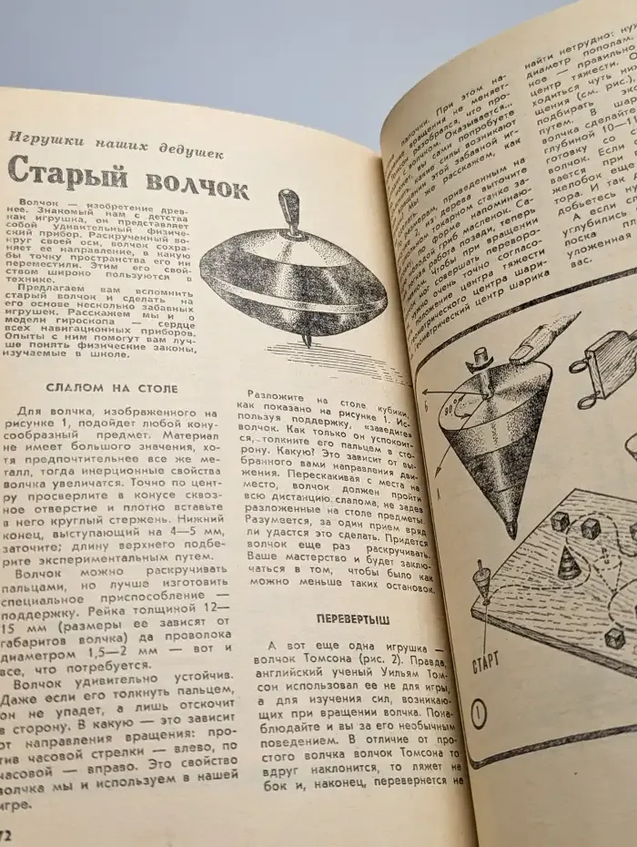 Журнал Юный техник. Номер 3. 1987