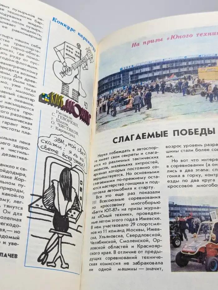 Журнал "Юный техник". № 12, декабрь 1987