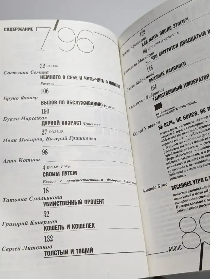 Журнал Смена. Номер 7, 1996