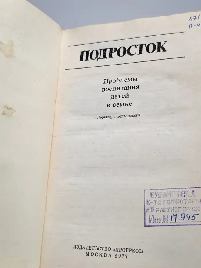 Подросток. Проблемы воспитания детей в семье