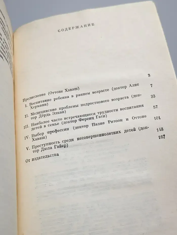 Подросток. Проблемы воспитания детей в семье