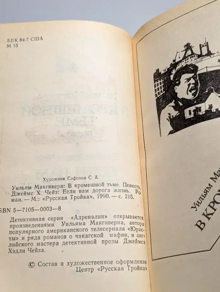 В кромешной тьме. Если вам дорога жизнь