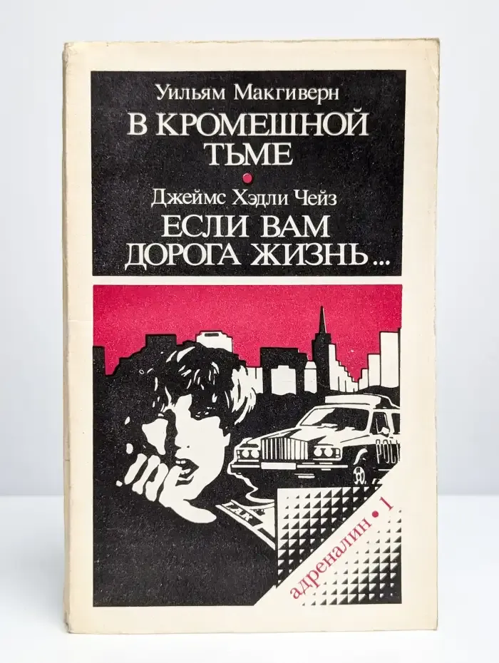 В кромешной тьме. Если вам дорога жизнь