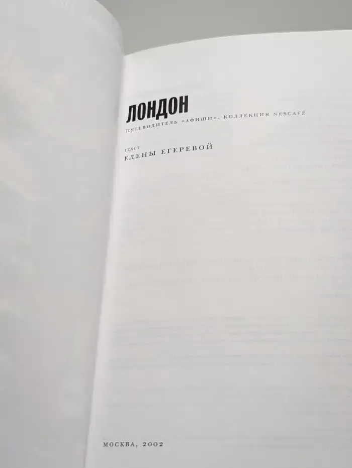 Лондон. Путеводитель "Афиша"