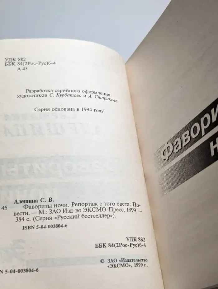 Фавориты ночи. Репортаж с того света