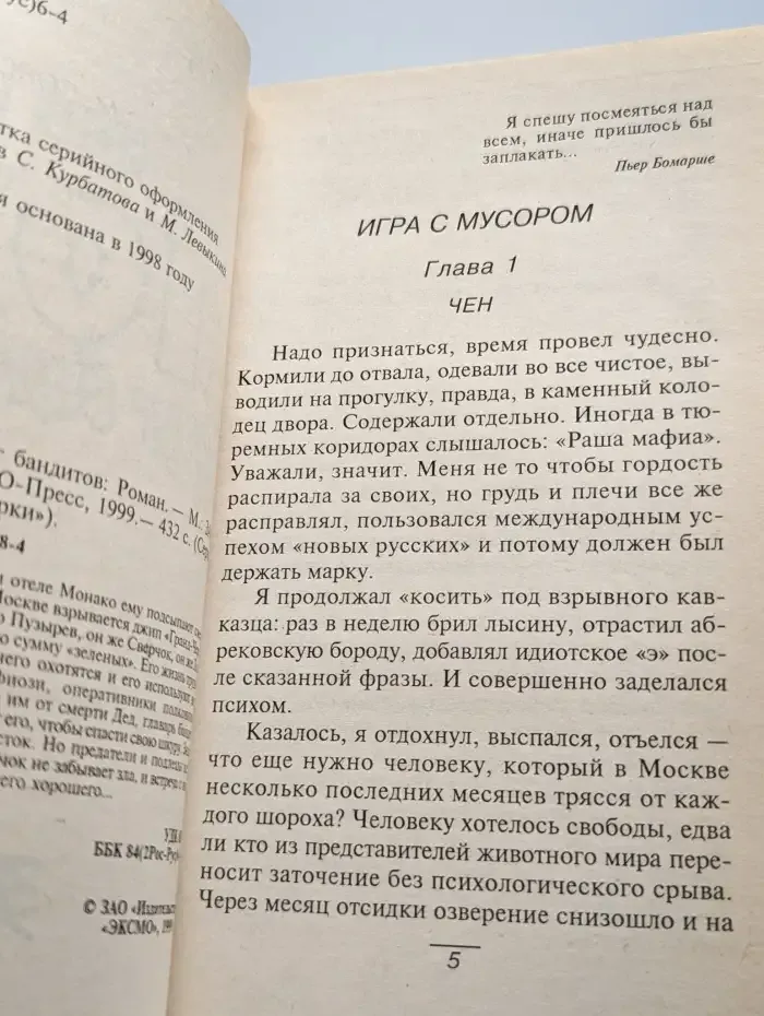 Лох - друг бандитов