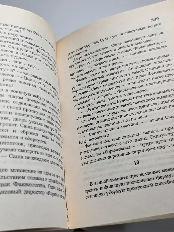 Меченный смертью