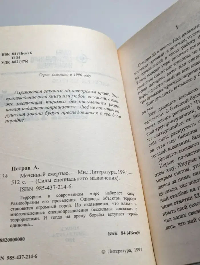 Меченный смертью