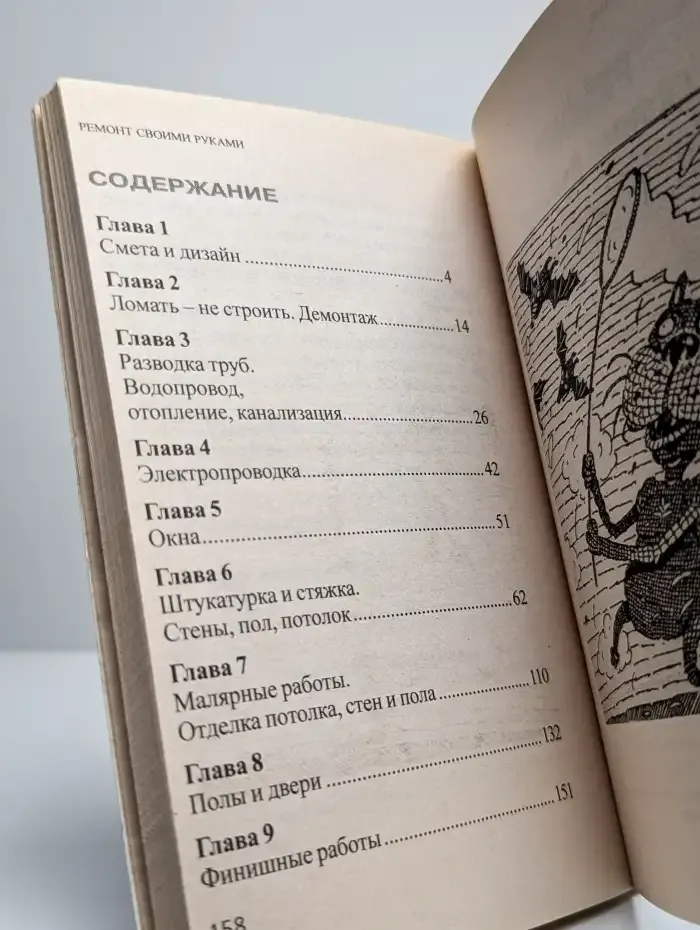 Ремонт своими руками