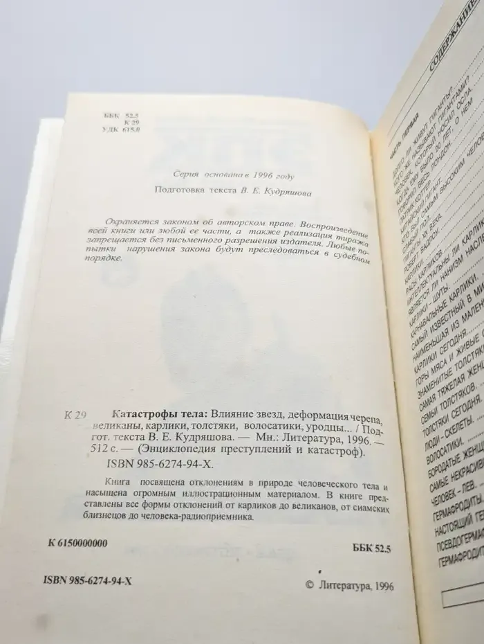 Катастрофы тела