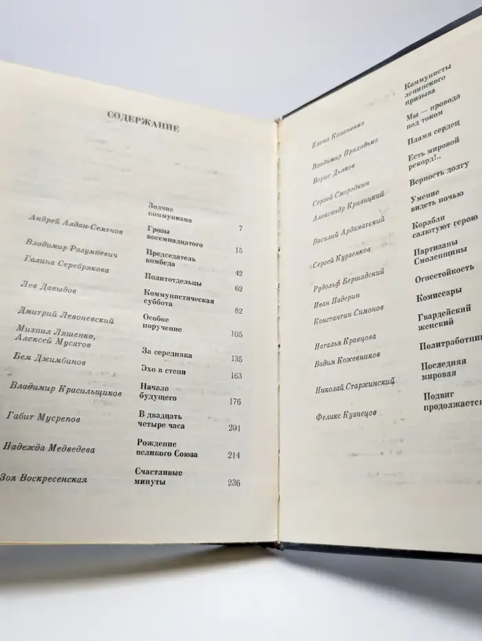 Рассказы о Партии. В четырех томах. Том 2