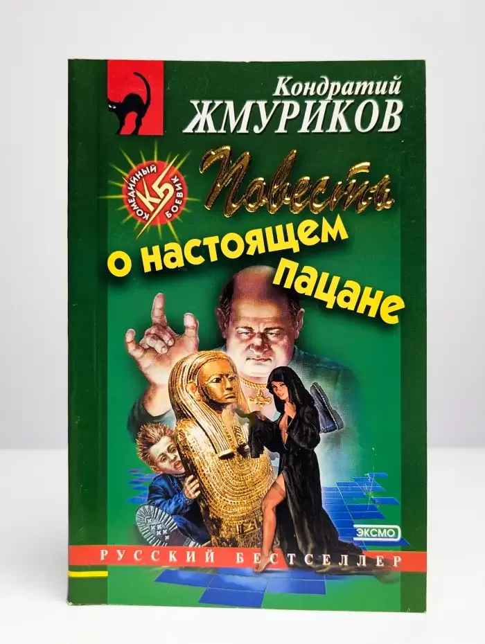 Повесть о настоящем пацане