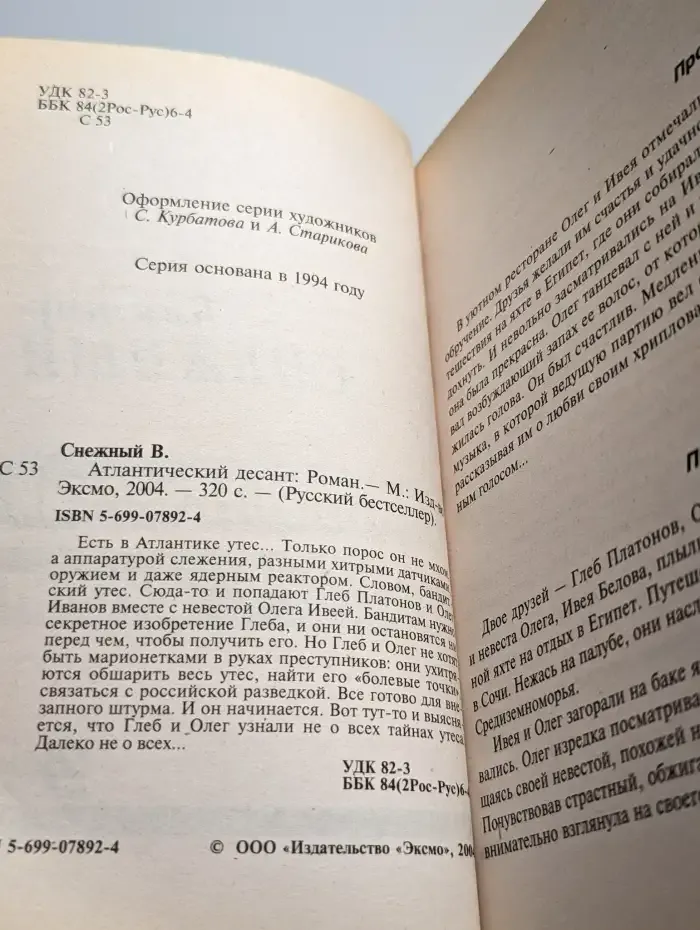 Атлантический десант