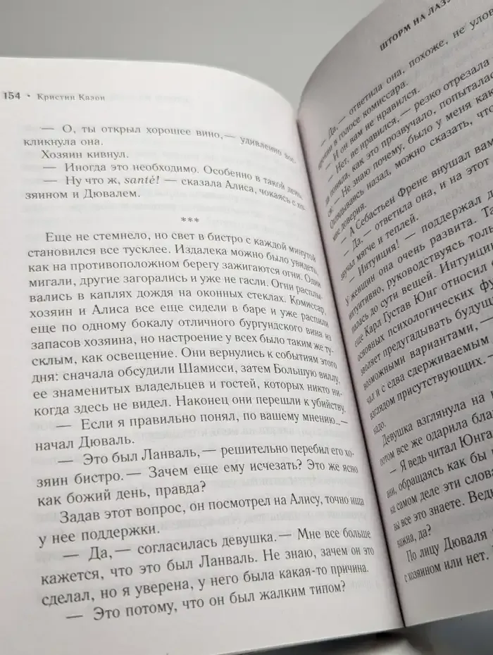 Шторм на Лазурном берегу