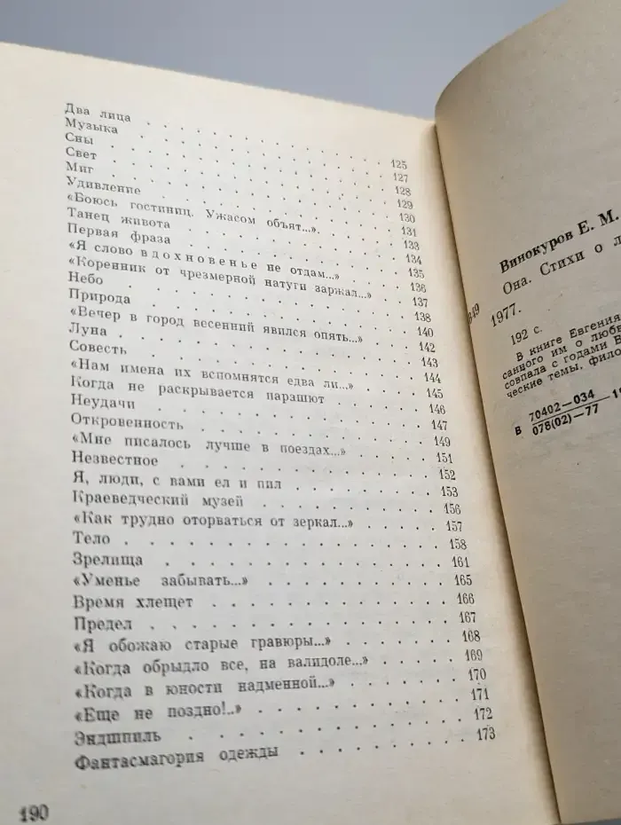 Она. Стихи о любви