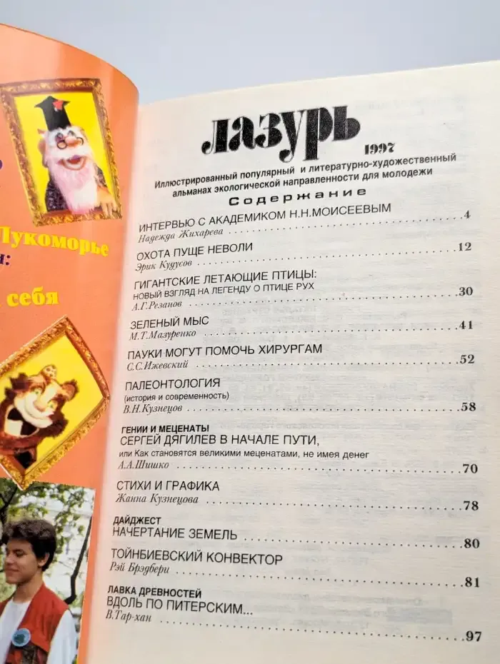 Лазурь. Альманах. №1, 1997