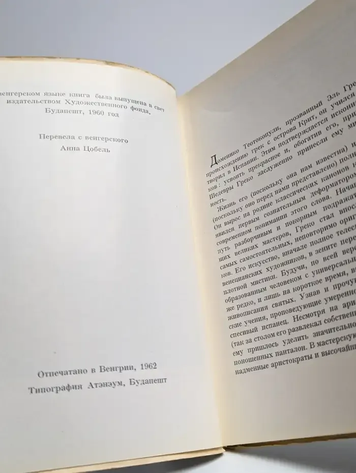 Греко