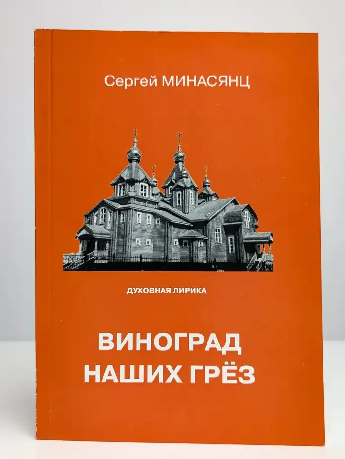 Виноград наших грез