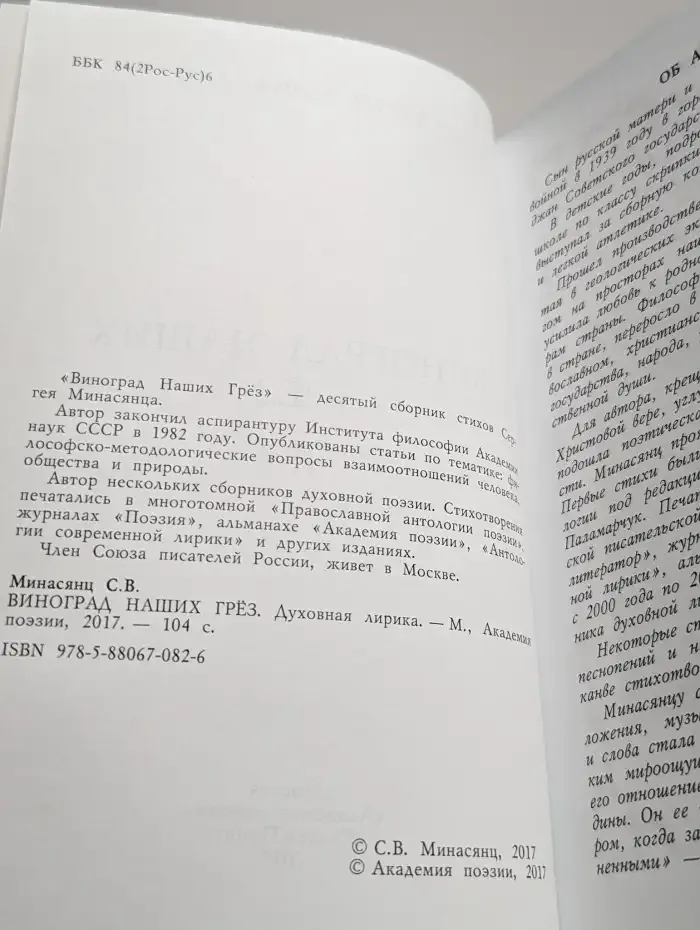 Виноград наших грез