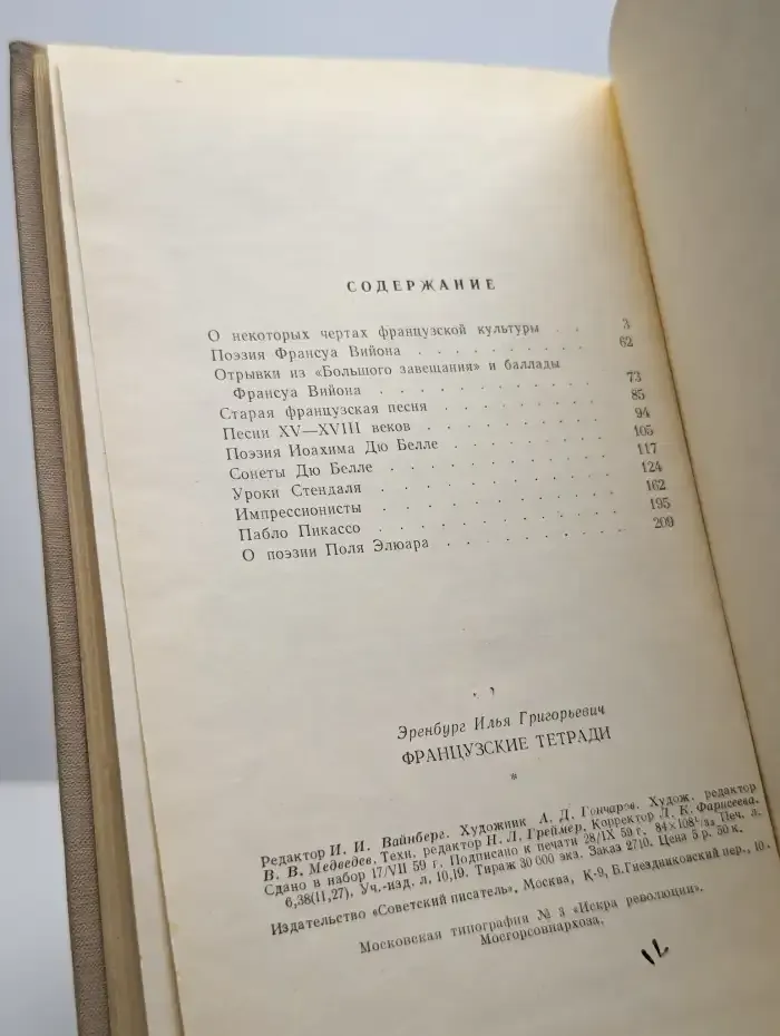 Французские тетради