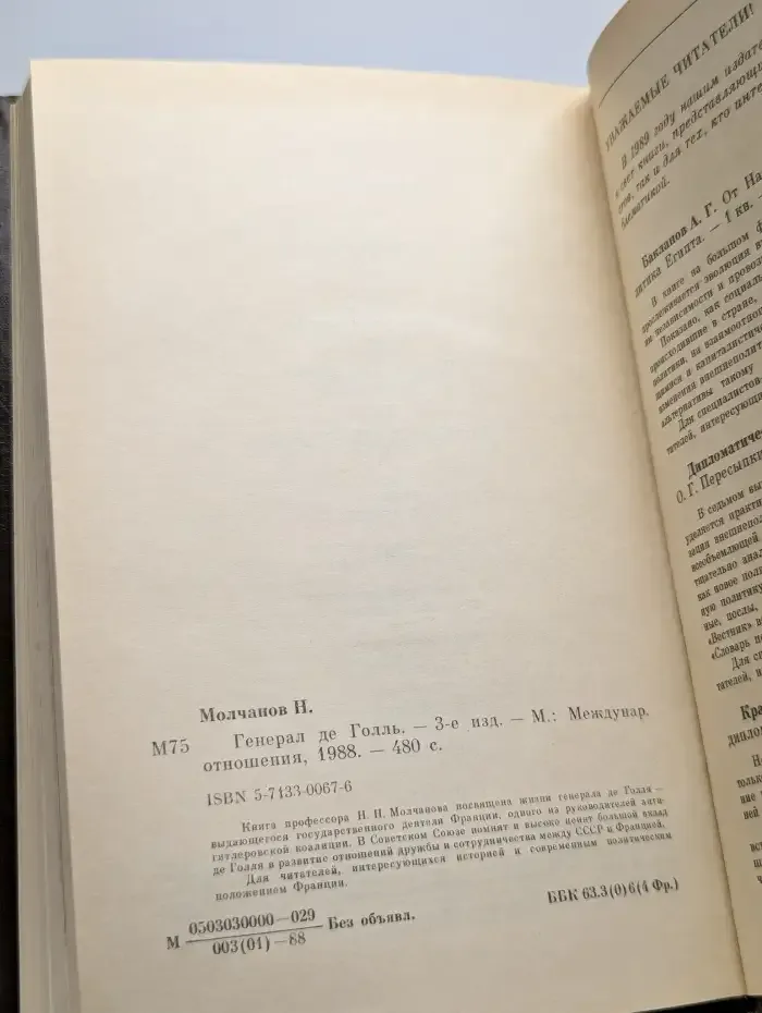 Генерал де Голль