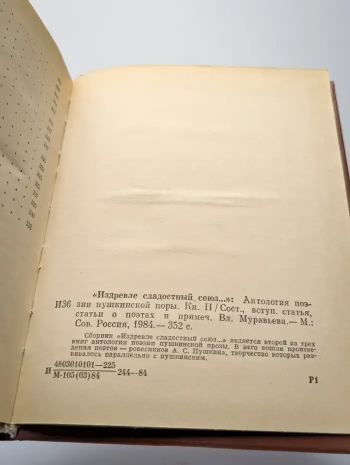 Издревле сладостный союз...