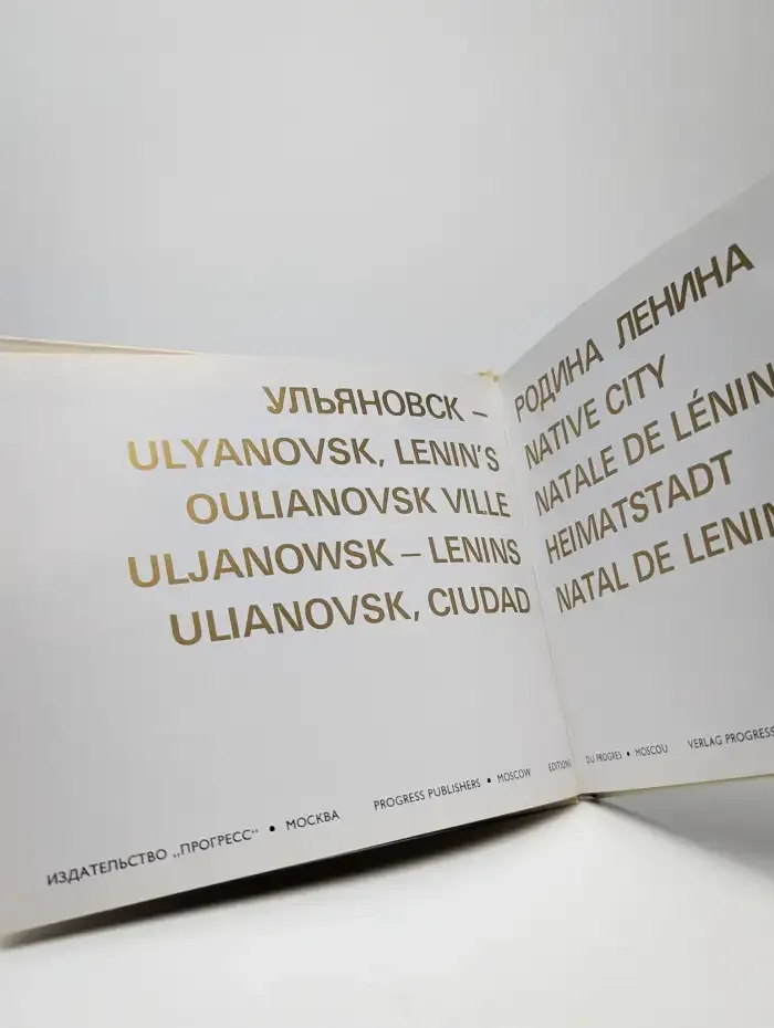 Ульяновск - родина Ленина. Фотоальбом
