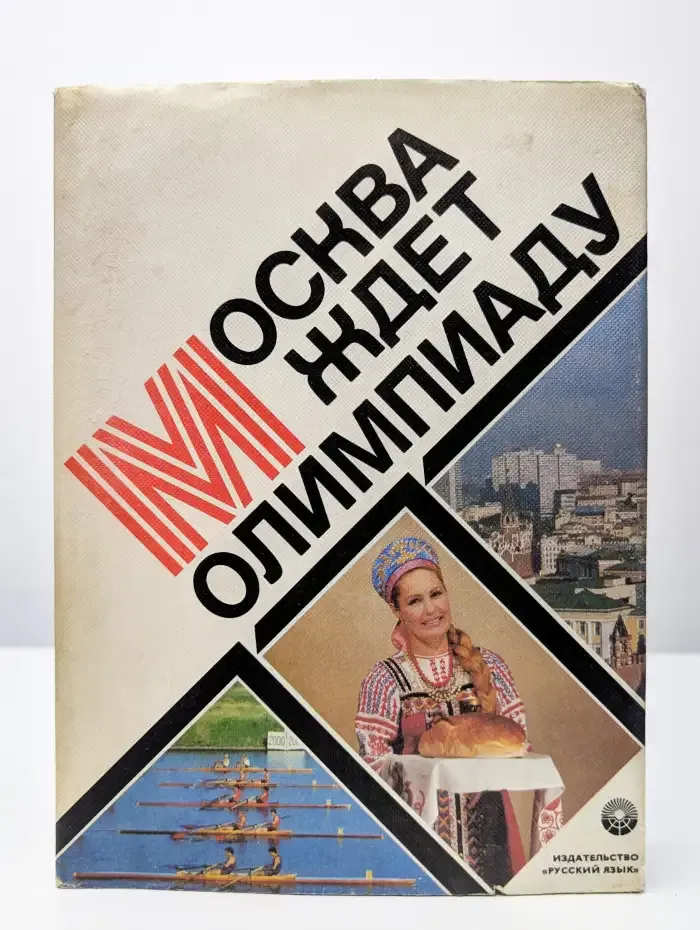 Москва ждет Олимпиаду