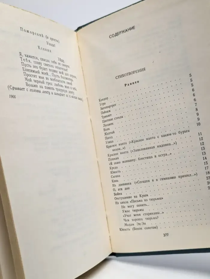 Илья Сельвинский. Стихотворения. Царевна-лебедь