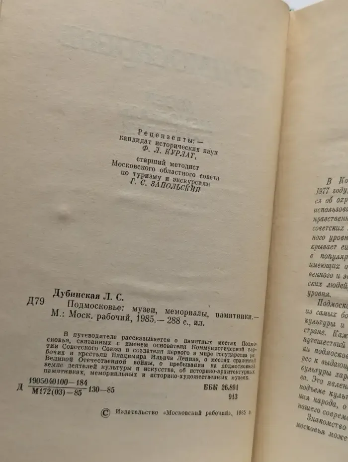 Подмосковье. Музеи, мемориалы, памятники
