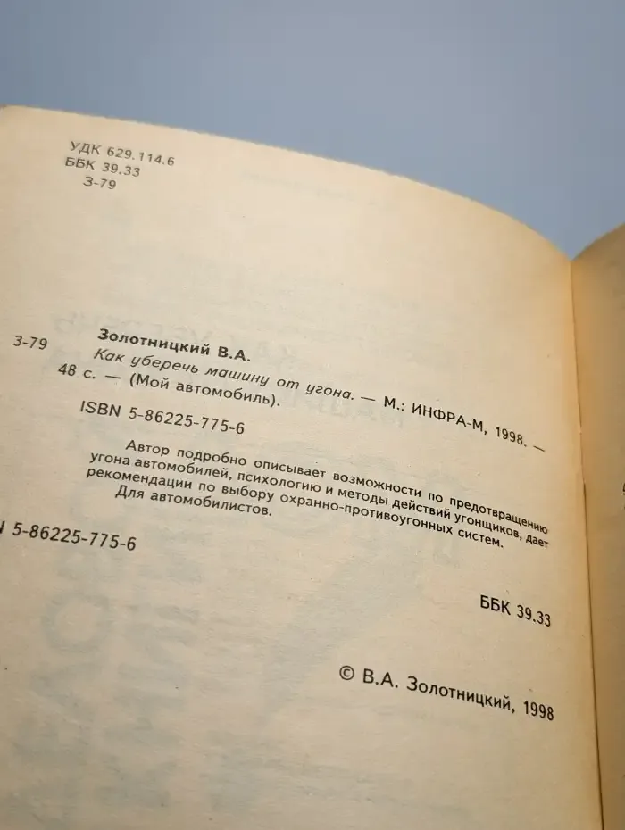 Как уберечь машину от угона