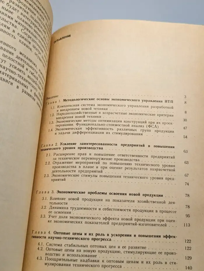 Экономические стимулы НТП в новых условиях хозяйствования