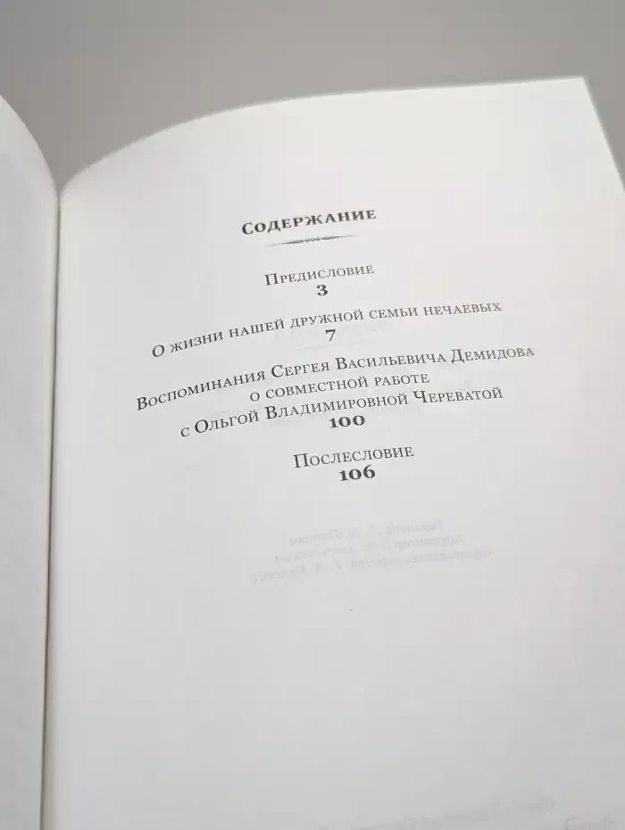 По чудесам, как по вехам. Воспоминания сестры митрополита