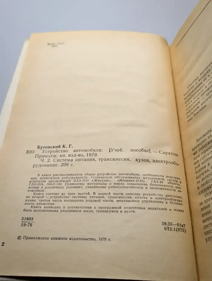 Устройство автомобиля. Учебное пособие в 3 частях. Часть 2