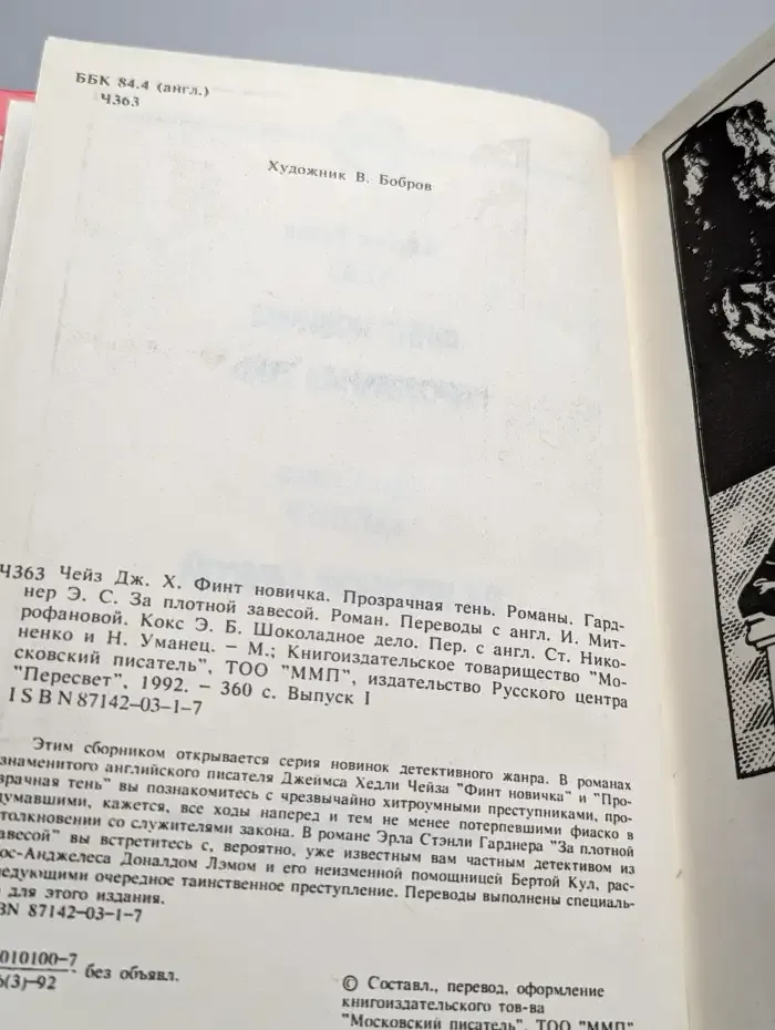 Финт новичка